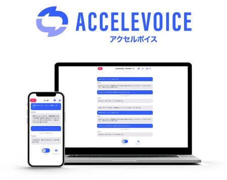 ブラザー、発話支援アプリ「ACCELEVOICE」のトライア ブラザー、発話支援アプリ「ACCELEVOICE」のトライア