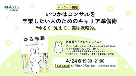 【4/24開催】いつかはコンサルを卒業したい人のための 【4/24開催】いつかはコンサルを卒業したい人のための