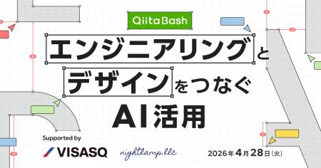 日本最大級のエンジニアコミュニティ「Qiita」がユー