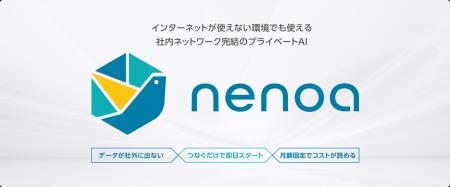 TDCソフト、高セキュリティ環境向けプライベートAIア TDCソフト、高セキュリティ環境向けプライベートAIア