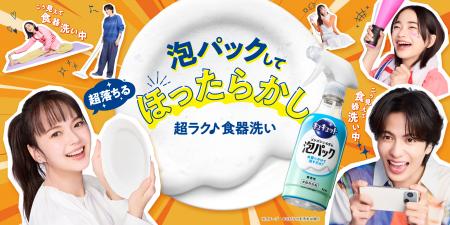 超ラク♪食器洗いを提案「泡パックして、ほったらかし