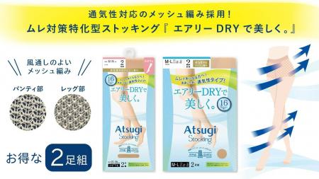 通気性対応のメッシュ編みを採用 ムレ対策特化型スト