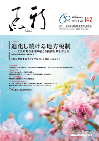 地方税制の改正点・展望ほか、福島市の窓口改革例など