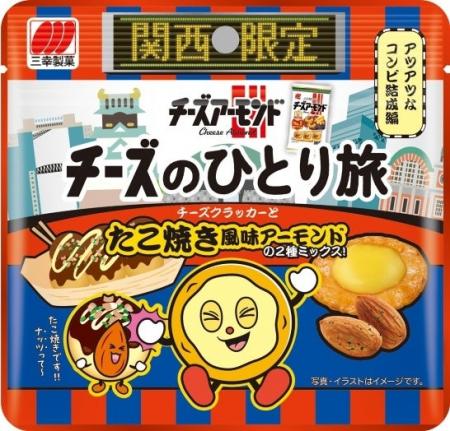 発売40年のロングセラー「チーズアーモンド」から関西