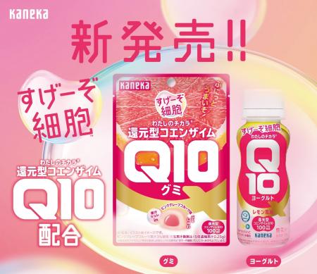 還元型コエンザイムQ10「すげーぞ細胞(TM)」プロジェ