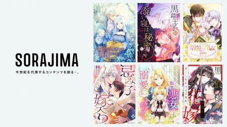 【ソラジマ】2024年9月の新連載漫画＆編集部おすすめ