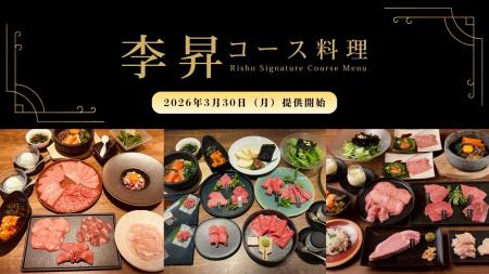 横浜・馬車道で味わう極上焼肉『李昇 馬車道店』より