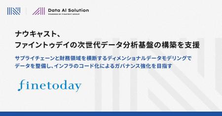 ナウキャスト、ファイントゥデイの次世代データ分析基