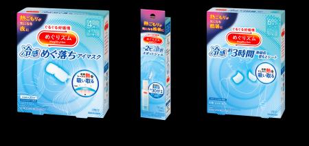熱ごもりが気になる酷暑に「めぐりズム」から「冷感め