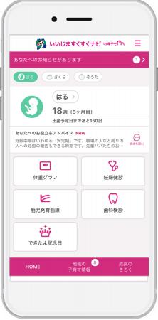 母子手帳アプリ『母子モ』が長野県飯島町で提供を開始