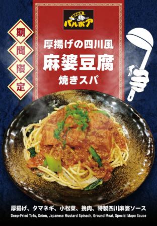 ガツンと中華×パスタのジャンク系旨辛メニューが降臨 ガツンと中華×パスタのジャンク系旨辛メニューが降臨
