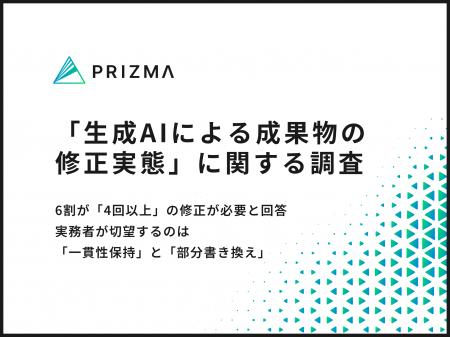 【生成AI活用はまさかの