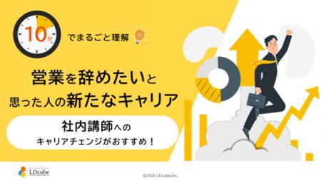 「10分でまるごと理解！営業を辞めたいと思った人の新