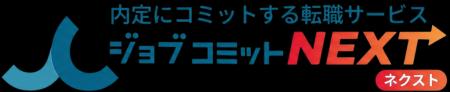 「ジョブコミット卒業生限定」の転職コンシェルジュ『