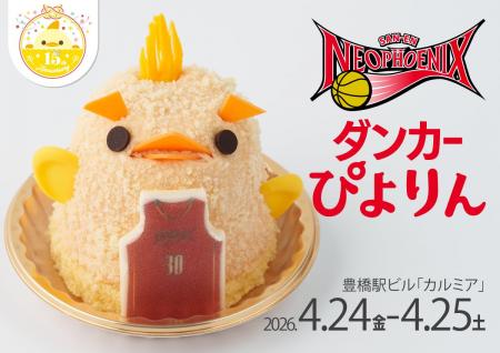 豊橋限定『ダンカーぴよりん』が豊橋駅ビル『カルミア