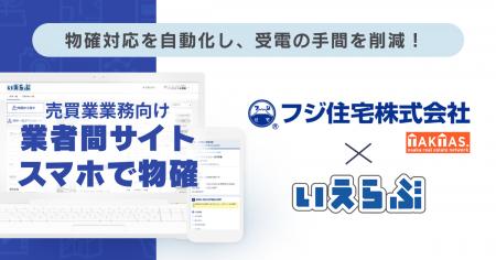マンション買取再販ランキング全国7位のフジ住宅に、