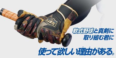 《ZETT》軟式野球と真剣に取り組む君に 使って欲しい