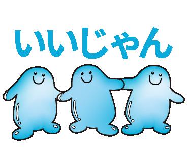 札幌市水道局 初の公式LINEスタンプを発売