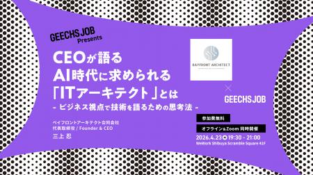 ITエンジニア・開発組織のマネージャー向けの無料セミ