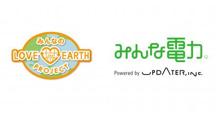 地産地消型の再生可能エネルギー導入により、営業所電