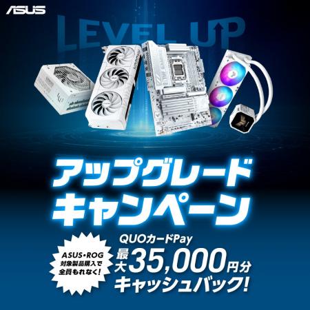 ゲーミング環境をパワーアップ！ASUS・ROG対象パーツ