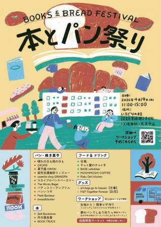 【イベント開催＠足立区東綾瀬】「本とパン祭り」4月1