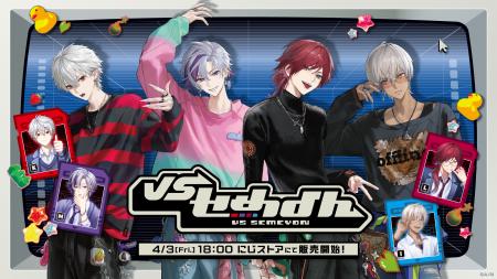 にじさんじから「VSせめよん」グッズが登場！2026年4