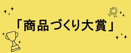 気候変動や未利用資源を商品に　パルシステム職員が投