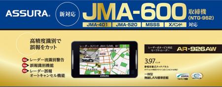 JMA-600（NTG-962）取締機に対応。この１台で全部網羅