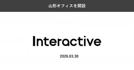 インタラクティブ、山形オフィスを開設