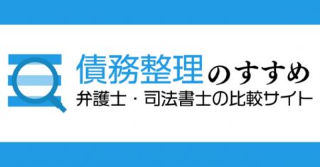 債務整理のすすめで「コロナ関連融資“ゼロゼロ融資”返