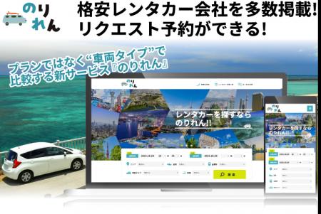 旅行・出張のタイパを最大化!全国のレンタカーを「車 旅行・出張のタイパを最大化!全国のレンタカーを「車