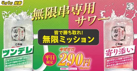 【皆で勝ち取れ！無限ミッション！】ついに登場！2種