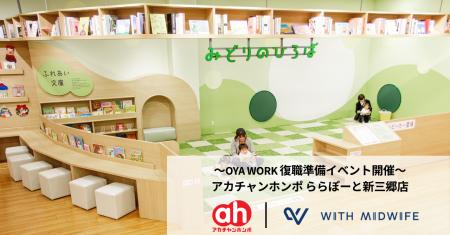 復職準備イベント開催レポート｜OYA WORK初のリアルイ