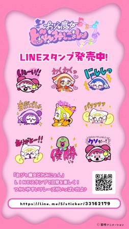 『おジャ魔女どれみにょん』LINEスタンプが販売開始！