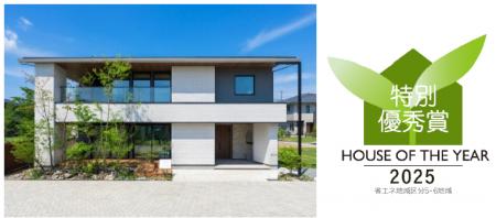 【アルネットホーム】「ハウス・オブ・ザ・イヤー2025
