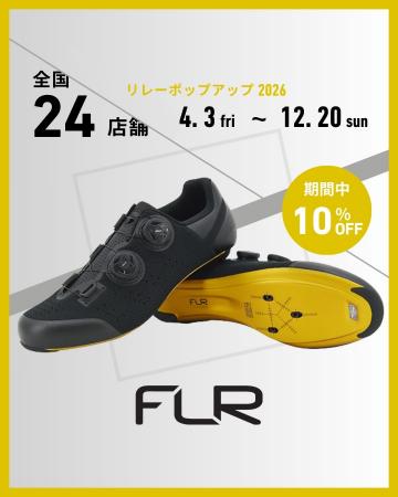 FLR｜新型サイクリングシューズが試せる！全国24utf-8
