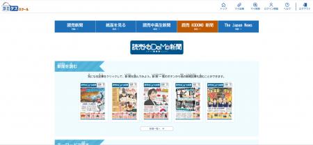 読売KODOMO新聞と読売中高生新聞も読める　学校utf-8