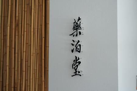 【国内初】1300年の湯治文化をアップデート。温泉旅館