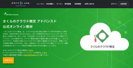zero to one、さくらインターネットの「さくらのクラ