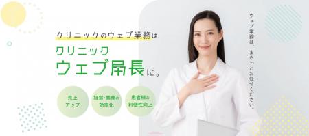 デジタル集患戦略で地域連携！クリニック・薬局・介護