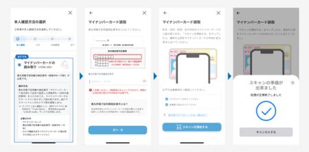 最短1分（※1）！アプリ口座開設サービス開始のお知ら