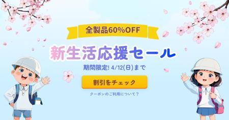 【最大60%OFF】新生活の準備をAIツールでお得に！HitP