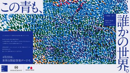 積水ハウス、多様性が社会を豊かにする
「Beyonutf-8