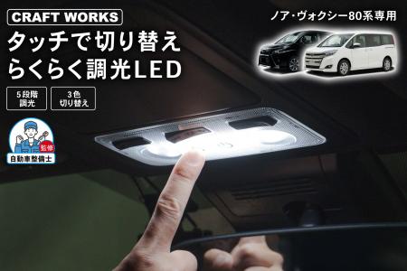 【新発売・ノア・ヴォクシー80系専用】まだカバー外し