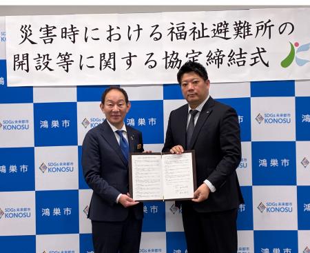 【協定締結】鴻巣市と「災害時における福祉避難所の開