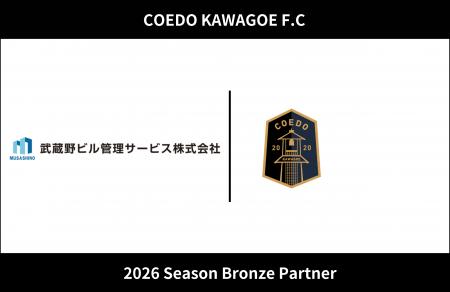 埼玉県川越市からJリーグを目指す「COEDO KAWAGOE F.C