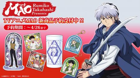 TVアニメMAOのステンドグラス風デザインの新作グッズ