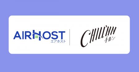 エアホスト、株式会社CHILLNNの「CHILLNN（チルン）」