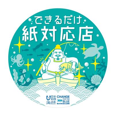 『できるだけ紙対応プロジェクト』大阪府内は120店舗